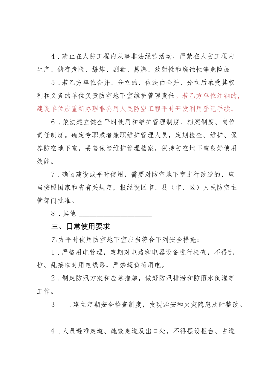 人民防空工程安全使用责任书.docx_第2页