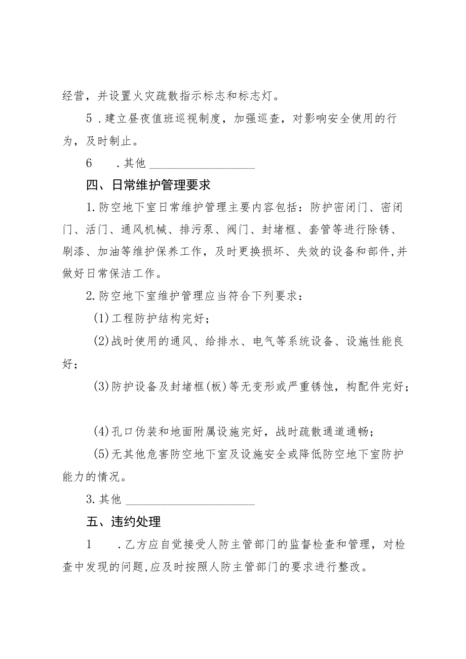 人民防空工程安全使用责任书.docx_第3页