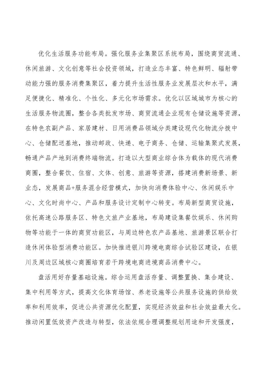 优化融合社区服务.docx_第2页