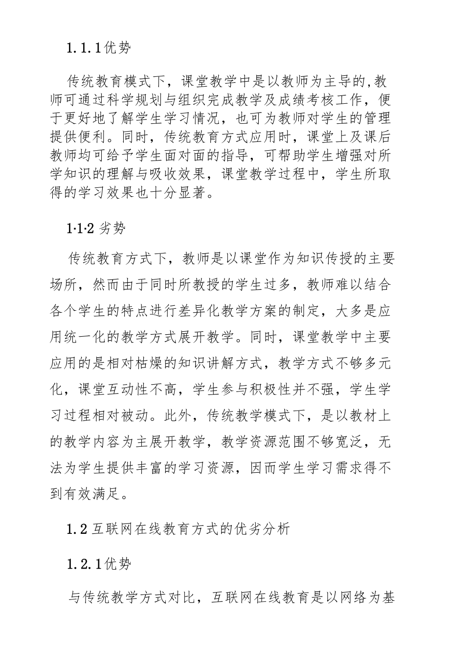 互联网在线教育视域下大学日语课程教学改革探究.docx_第2页