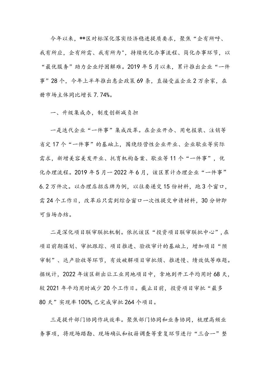 优化营商环境典型做法：最优政务服务(1).docx_第1页