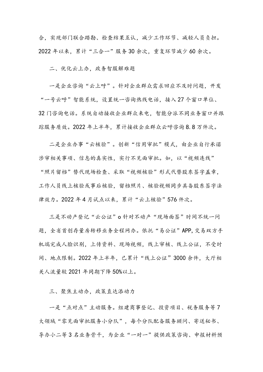 优化营商环境典型做法：最优政务服务(1).docx_第2页