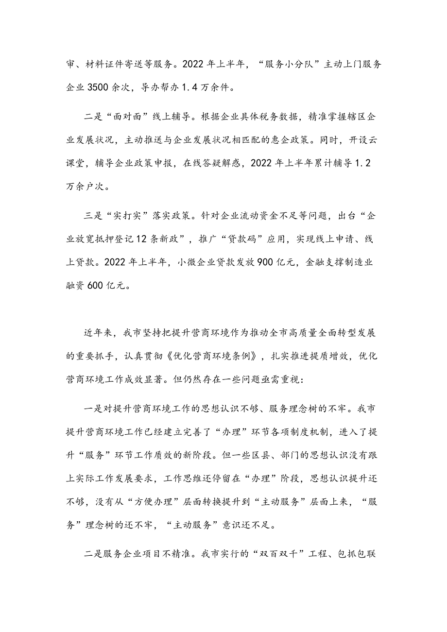 优化营商环境典型做法：最优政务服务(1).docx_第3页