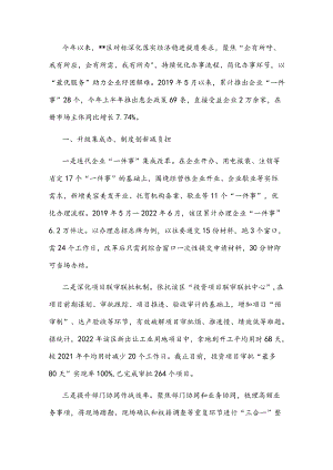 优化营商环境典型做法：最优政务服务(1).docx