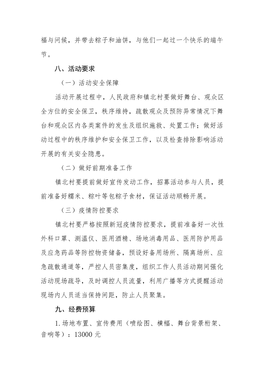 乡镇“喜迎二十大 传承千端午文化”主题活动方案.docx_第3页