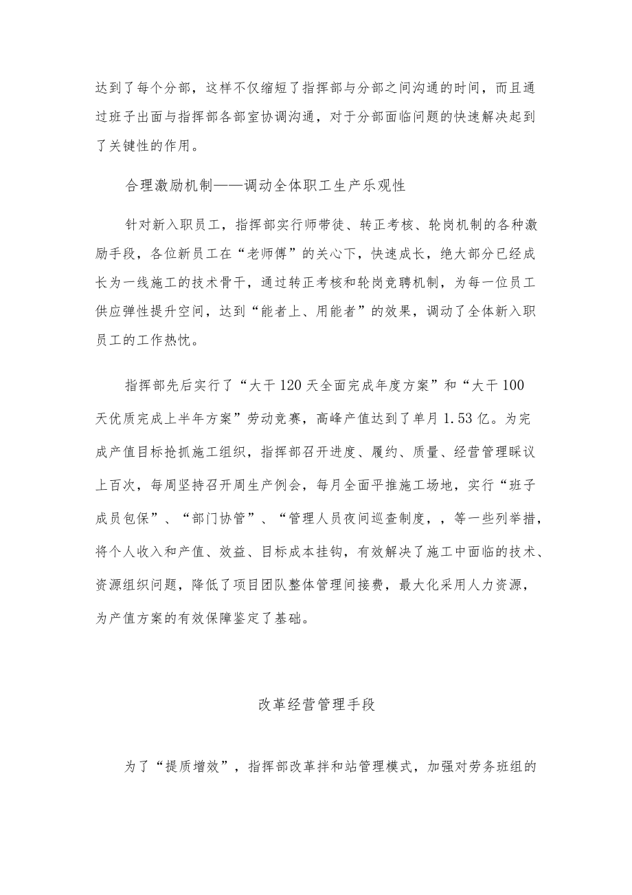 优化资源配置 助力“提质增效”.docx_第2页