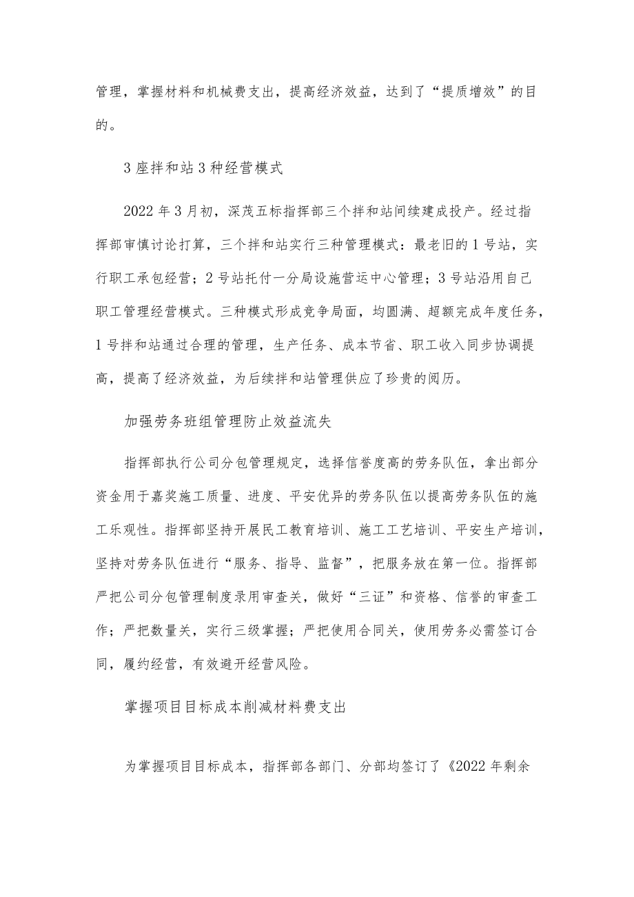 优化资源配置 助力“提质增效”.docx_第3页