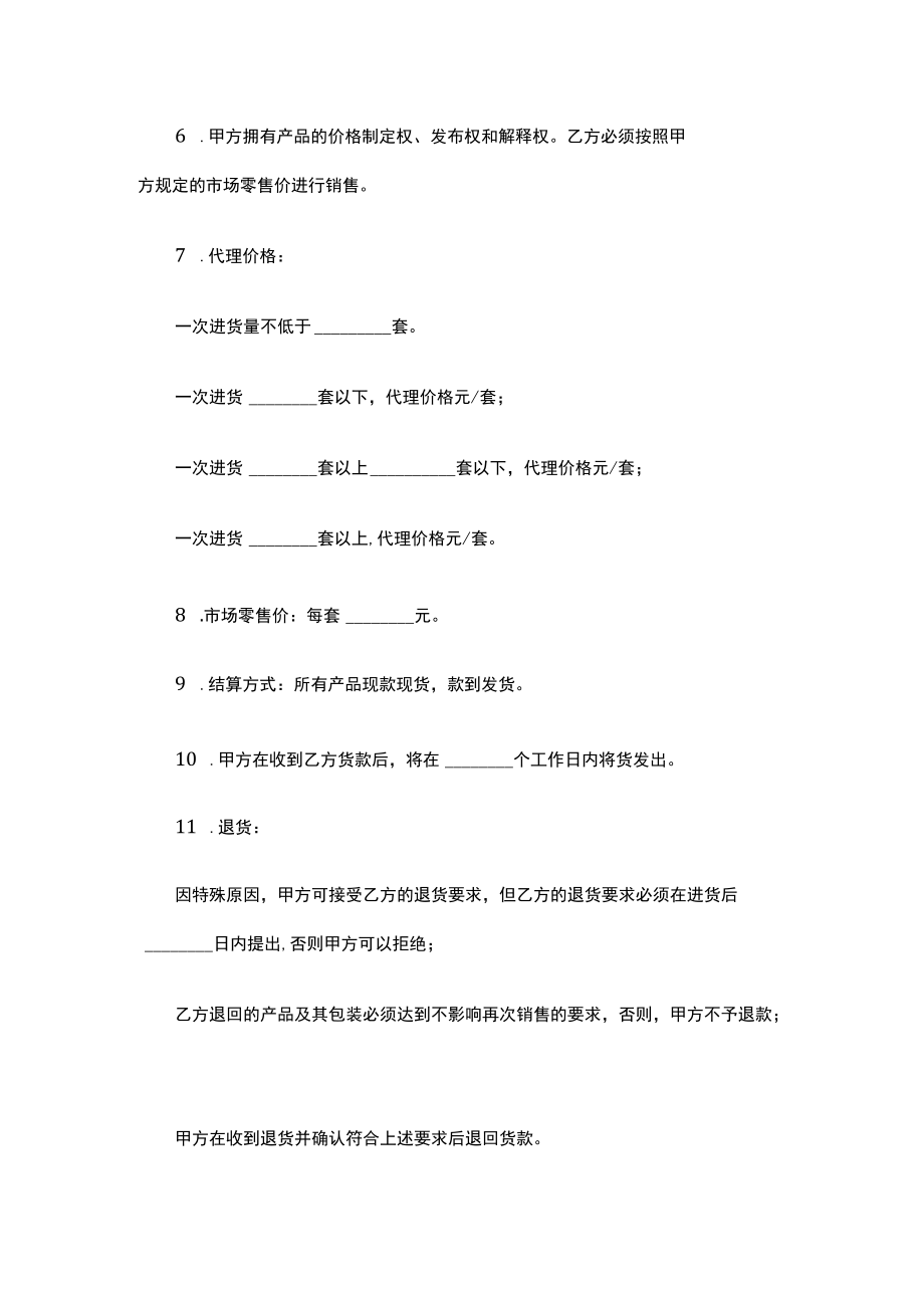 产品代理授权委托书.docx_第2页