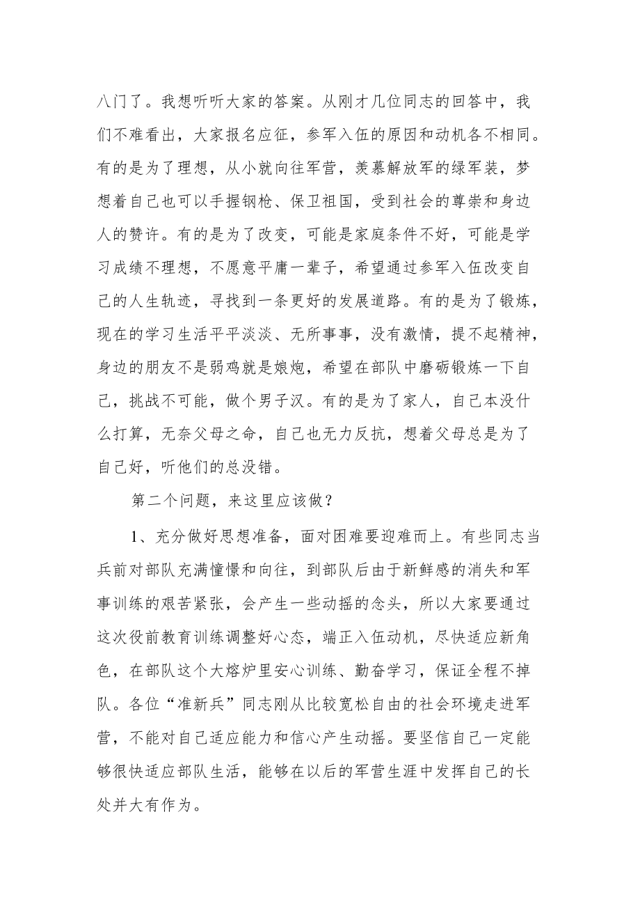 人武部党委书记在预定新兵役前训练动员大会上的讲话.docx_第2页