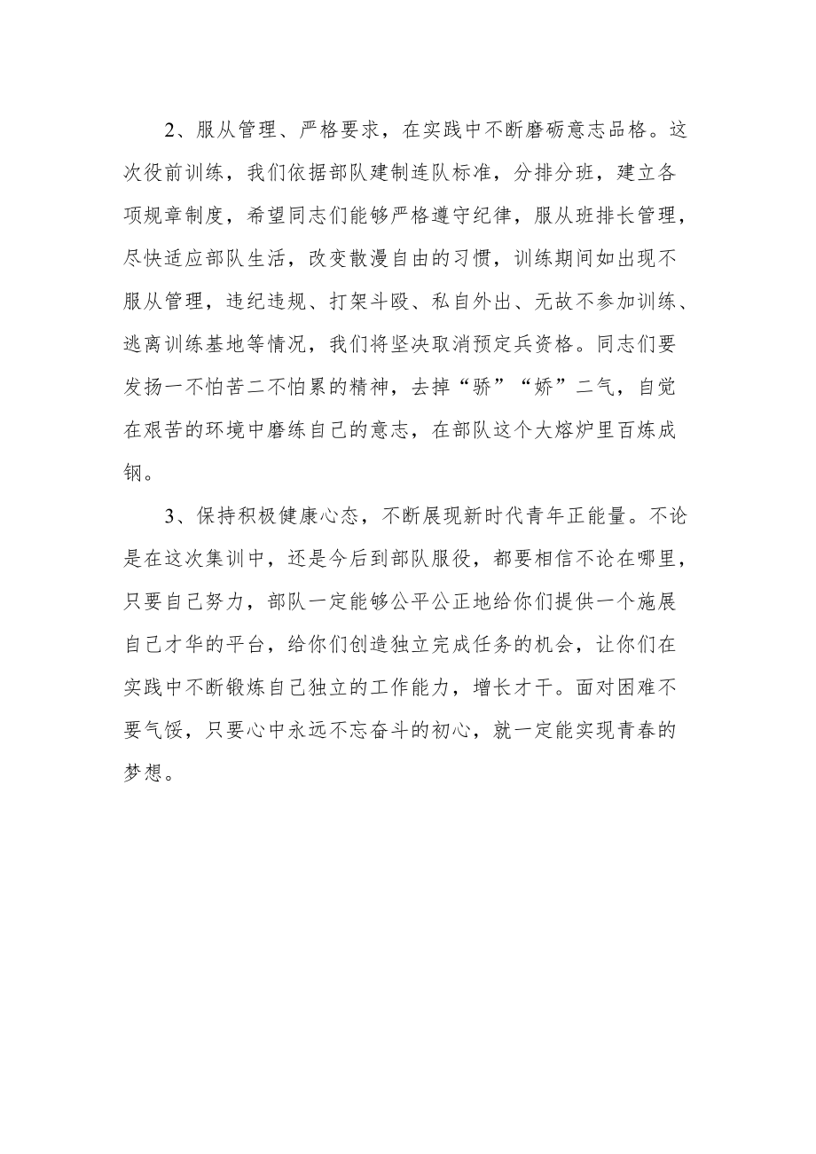 人武部党委书记在预定新兵役前训练动员大会上的讲话.docx_第3页