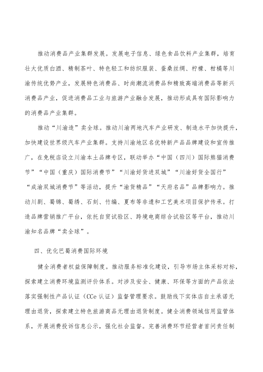 优化巴蜀消费国际环境实施方案.docx_第3页