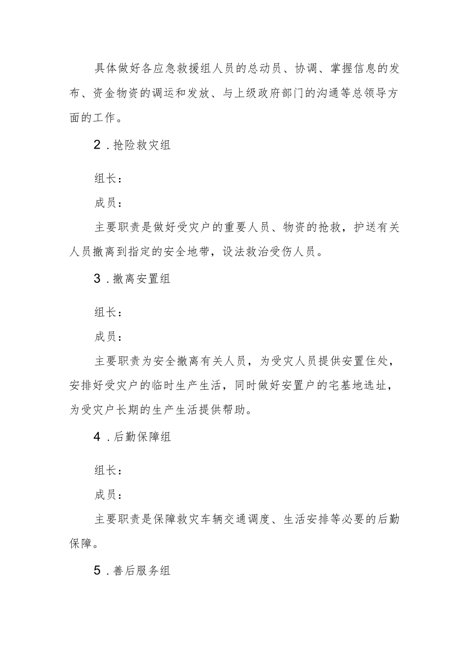 乡镇突发地质灾害应急预案.docx_第2页