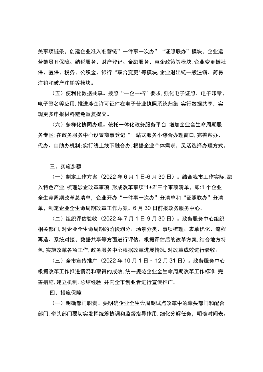 企业全生命周期改革工作方案.docx_第2页