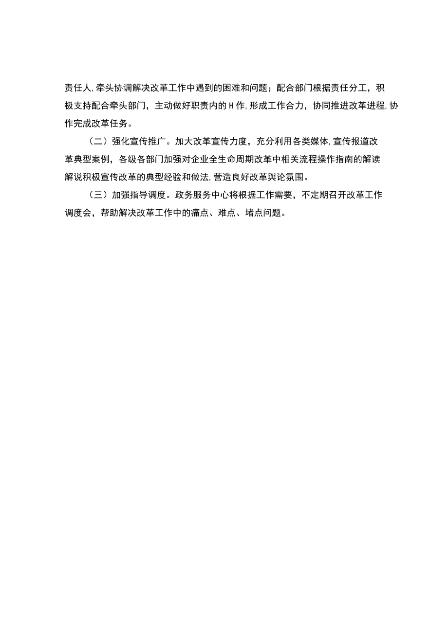 企业全生命周期改革工作方案.docx_第3页