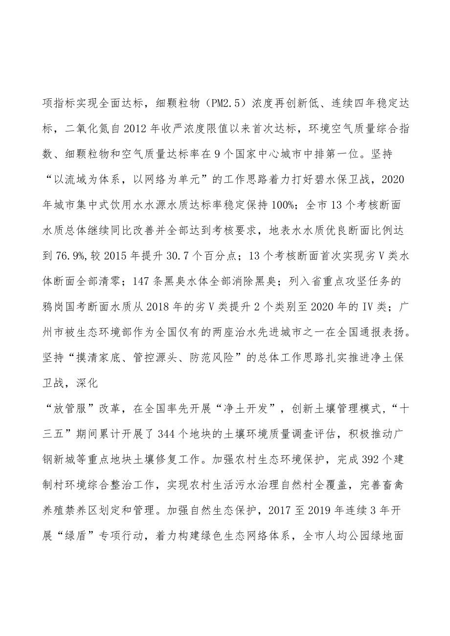 优化提升城市功能结构.docx_第3页