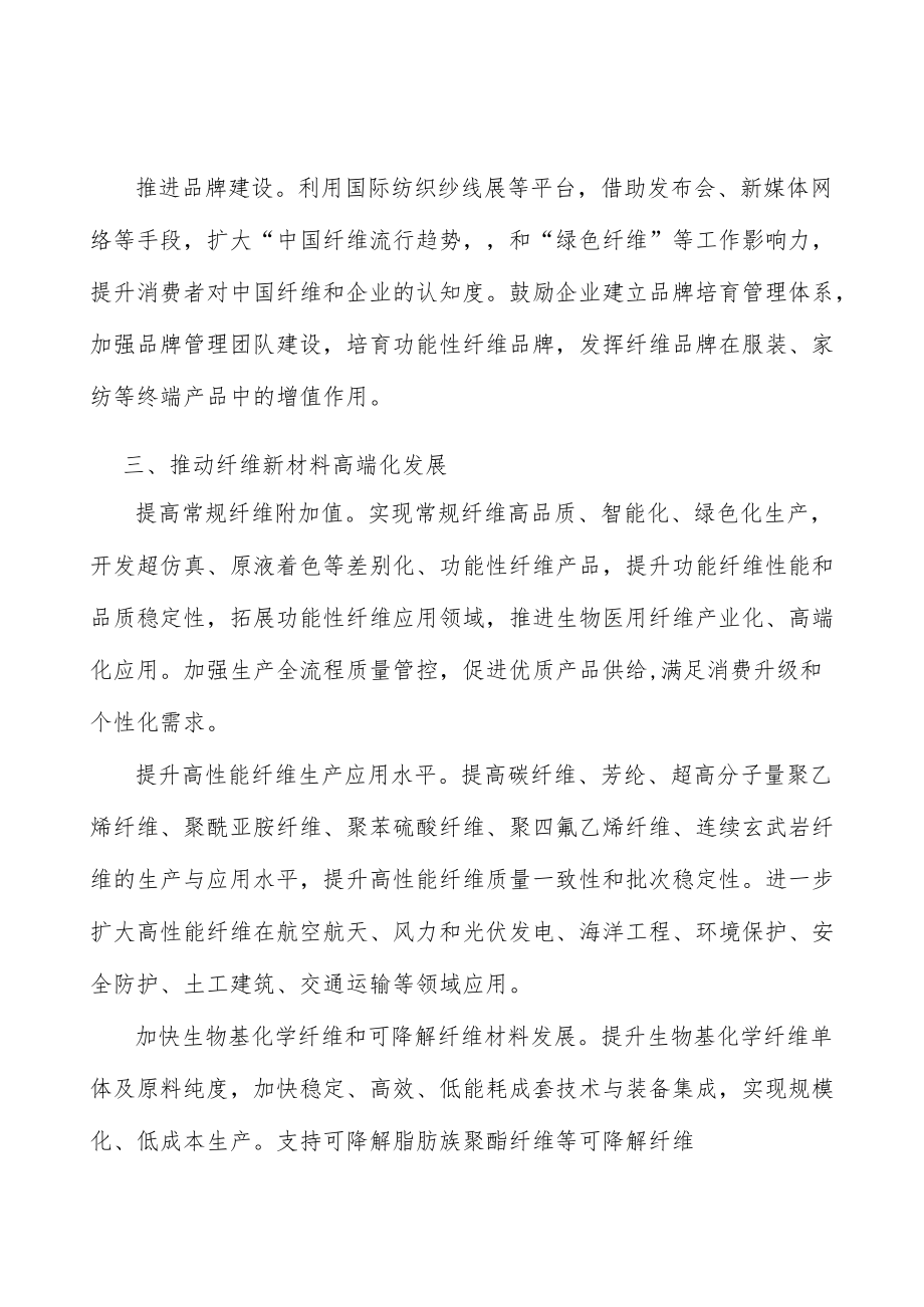 优化化纤工业区域布局行动计划.docx_第3页