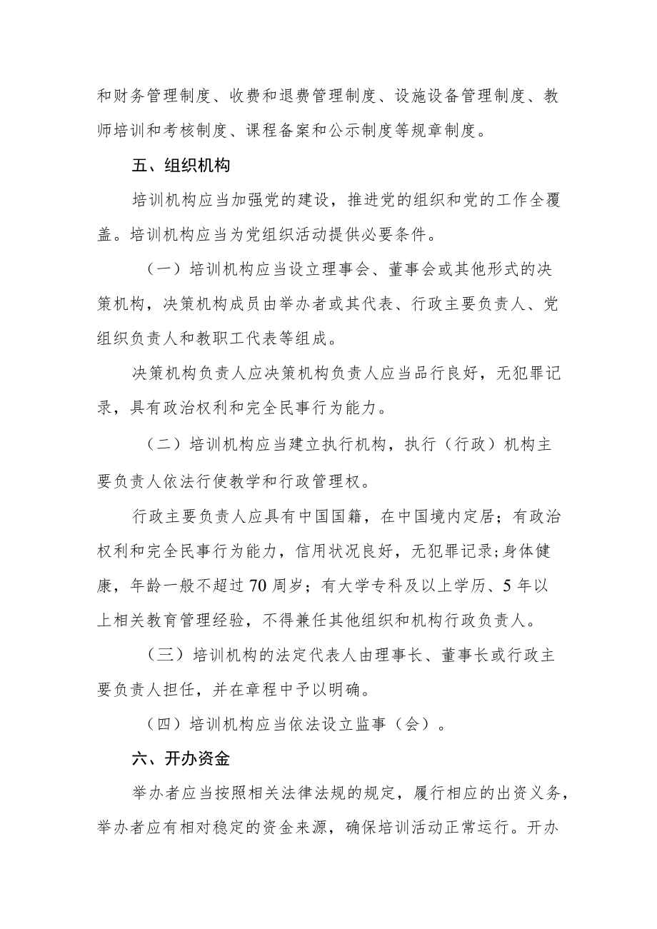 体育类校外培训机构准入指引.docx_第3页