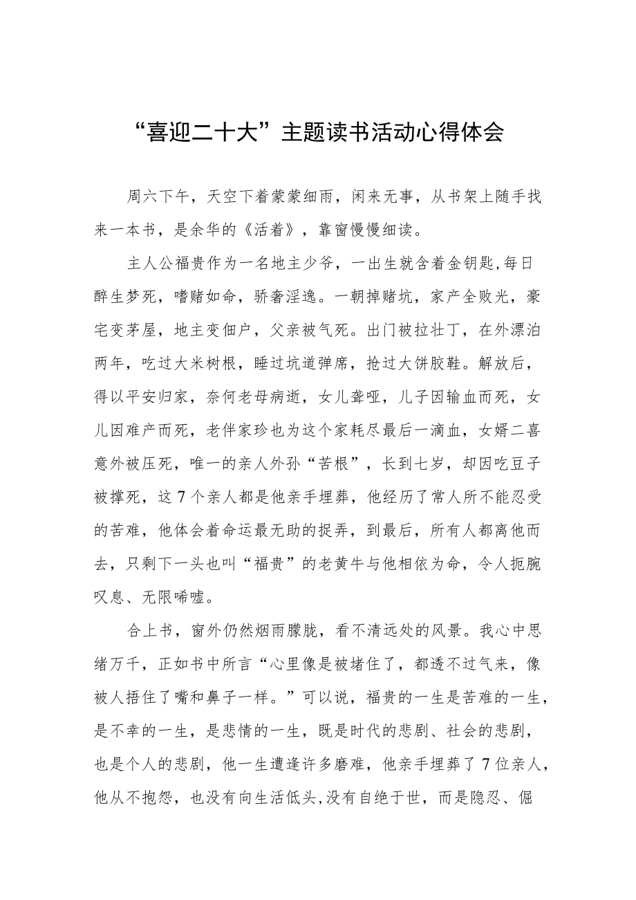 交通人员“喜迎二十大”主题读书活动心得体会五篇例文.docx_第1页