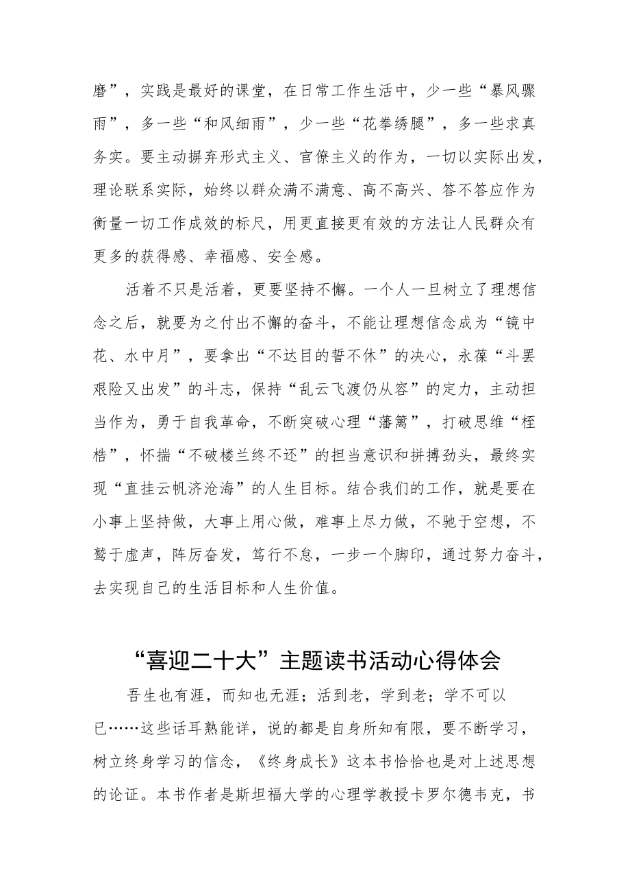 交通人员“喜迎二十大”主题读书活动心得体会五篇例文.docx_第3页