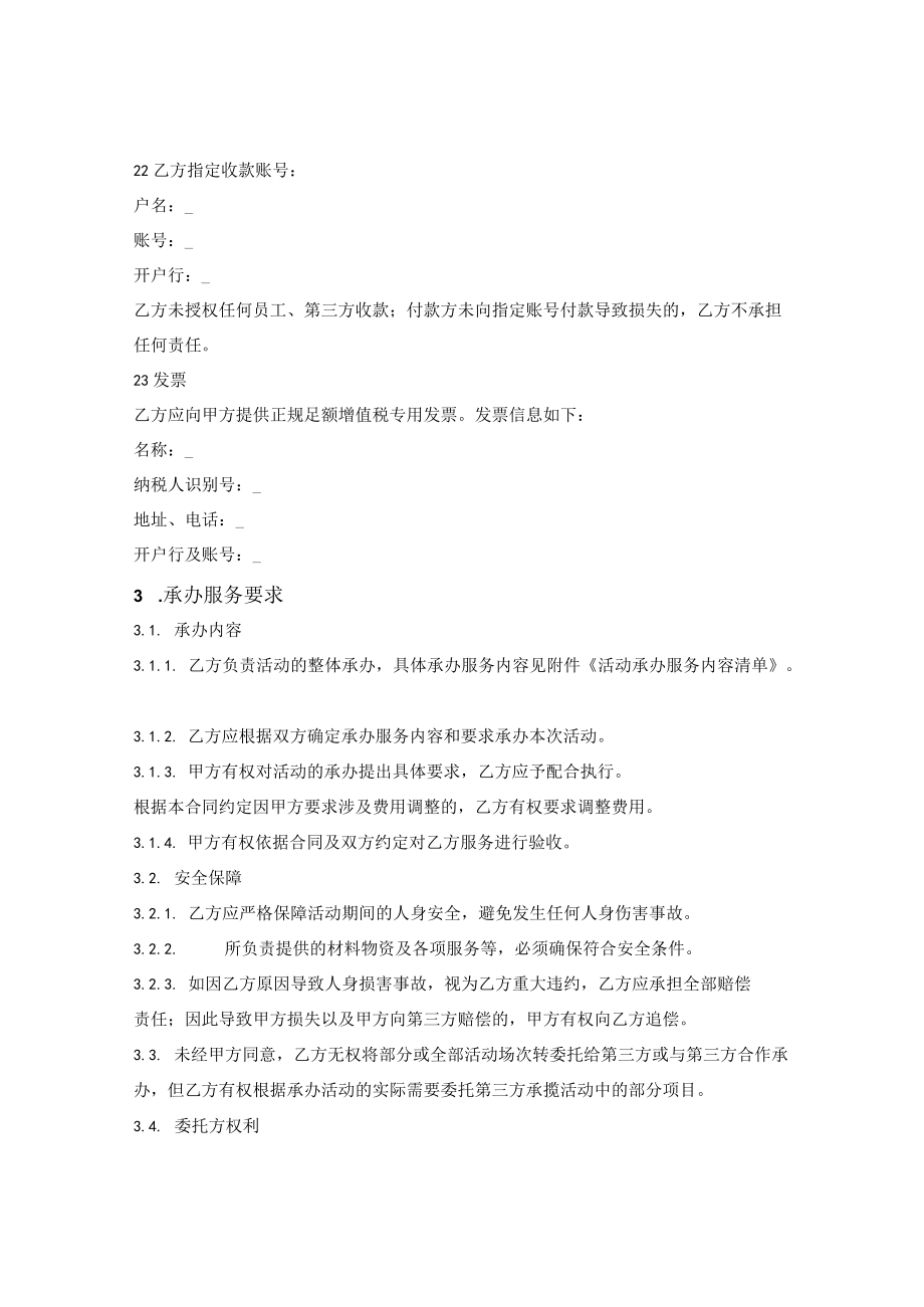 会议接待承办服务合同.docx_第2页