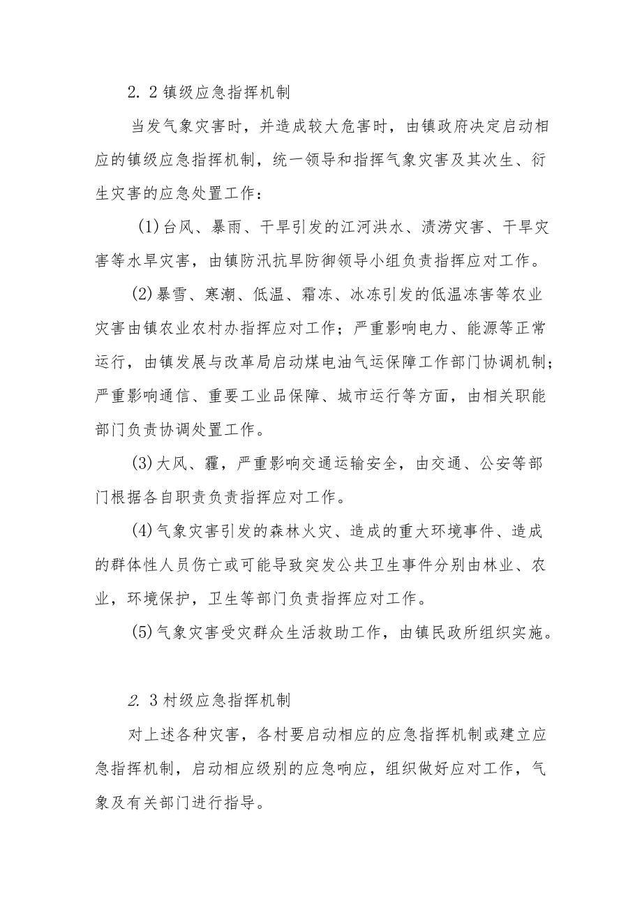 乡镇气象灾害应急预案.docx_第3页