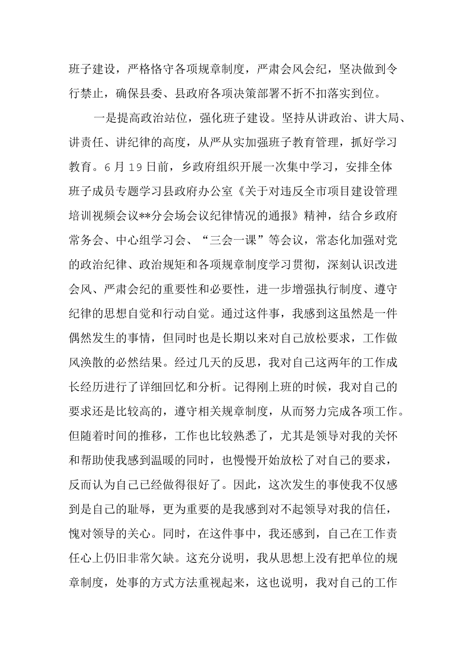 乡政府领导班子未参加会议的书面检查.docx_第2页