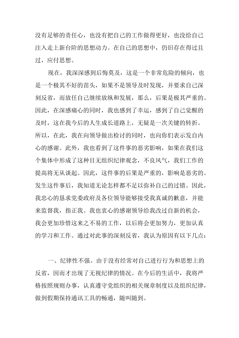 乡政府领导班子未参加会议的书面检查.docx_第3页