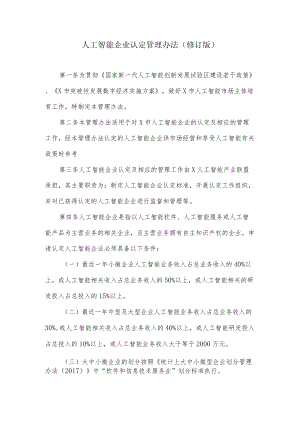 人工智能企业认定管理办法.docx