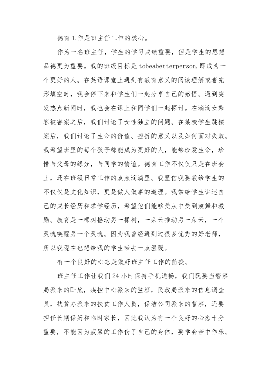 优秀班主任经验交流稿：悉心浇灌 静待花开.docx_第2页