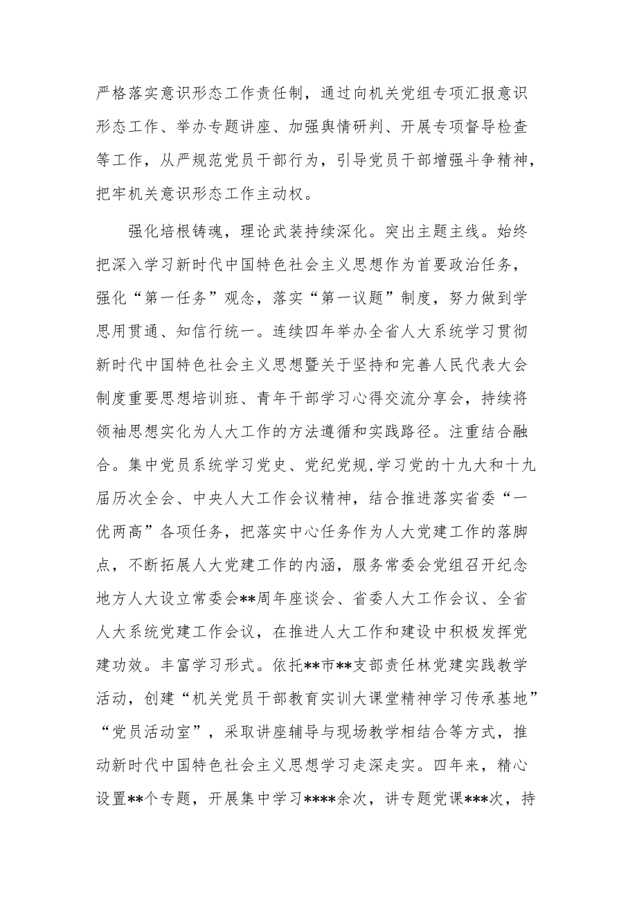 人大常委会机关党建工作综述.docx_第2页