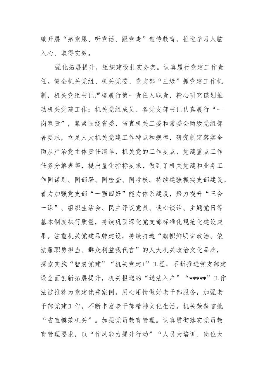 人大常委会机关党建工作综述.docx_第3页