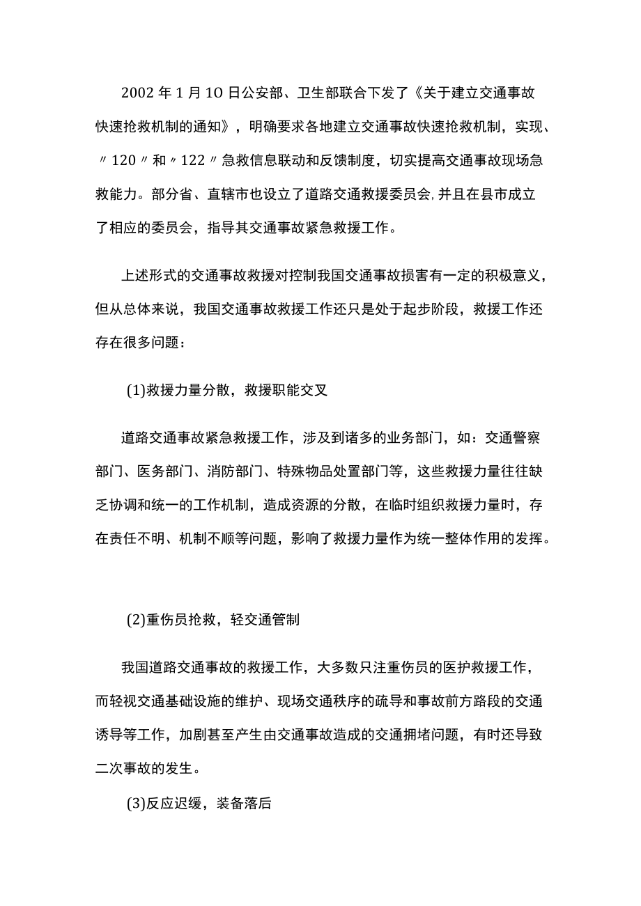 交通事故救援处理小知识及注意事项.docx_第2页