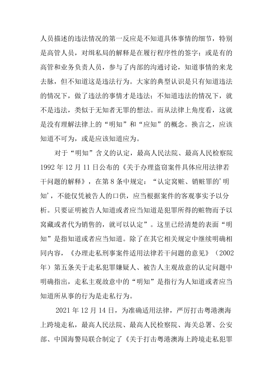 企业高管易被判定走私犯罪的四个问题.docx_第2页