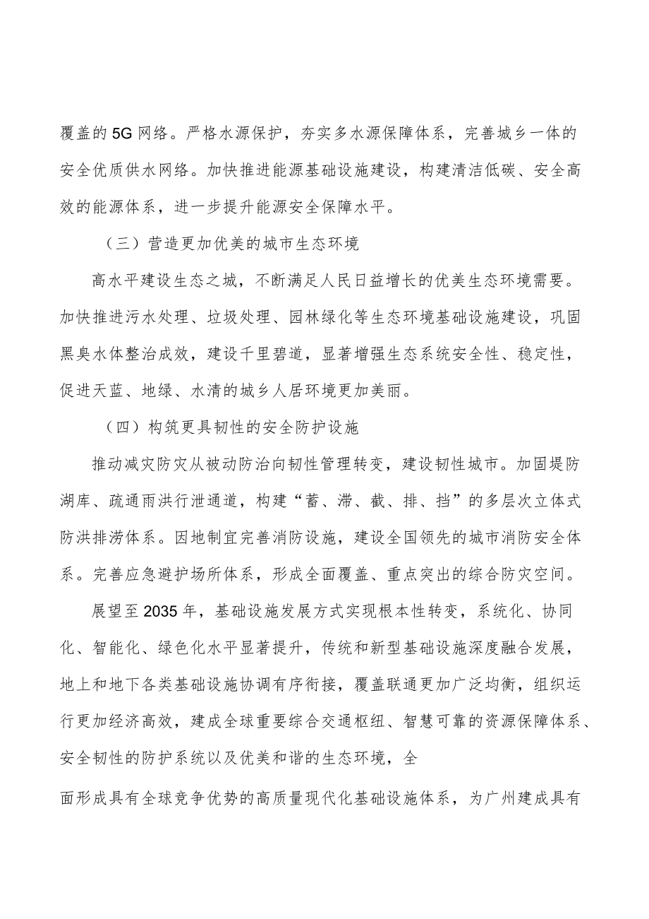 二级标题完善公共消防供水设施加大消防水源管理力度.docx_第2页