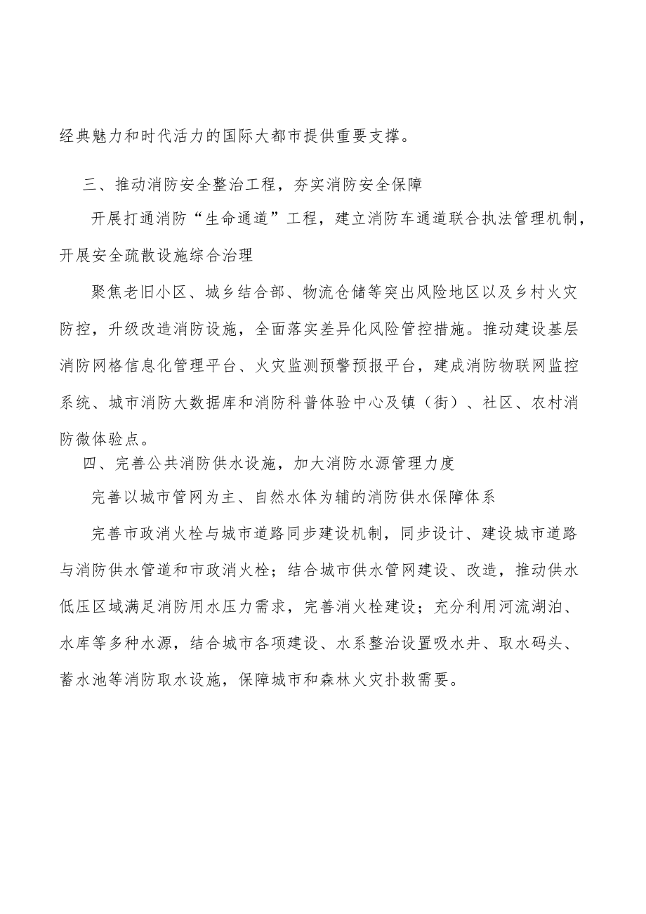 二级标题完善公共消防供水设施加大消防水源管理力度.docx_第3页