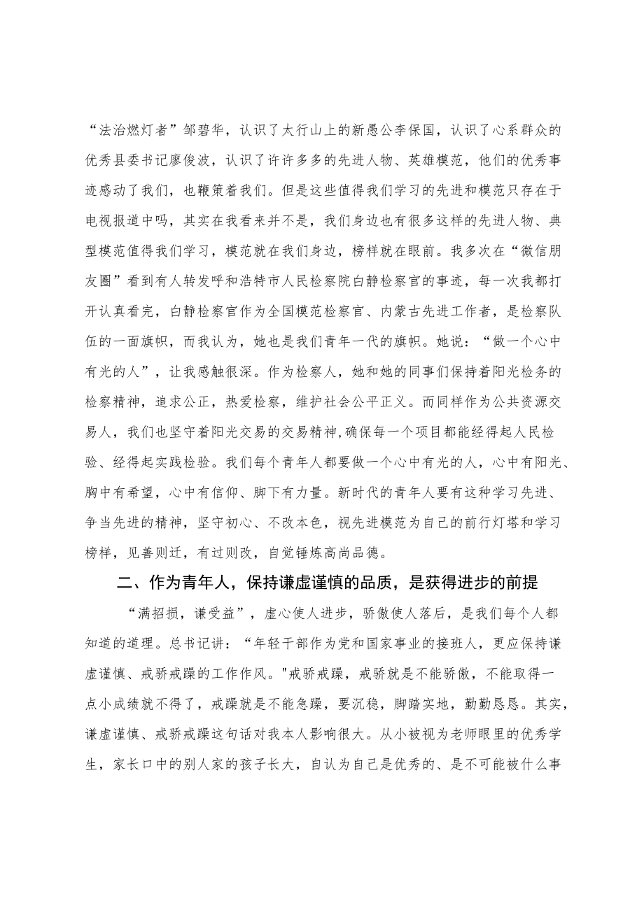 二十大演讲比赛讲稿：以奋斗为底色书写新征程上的青人篇章.docx_第2页