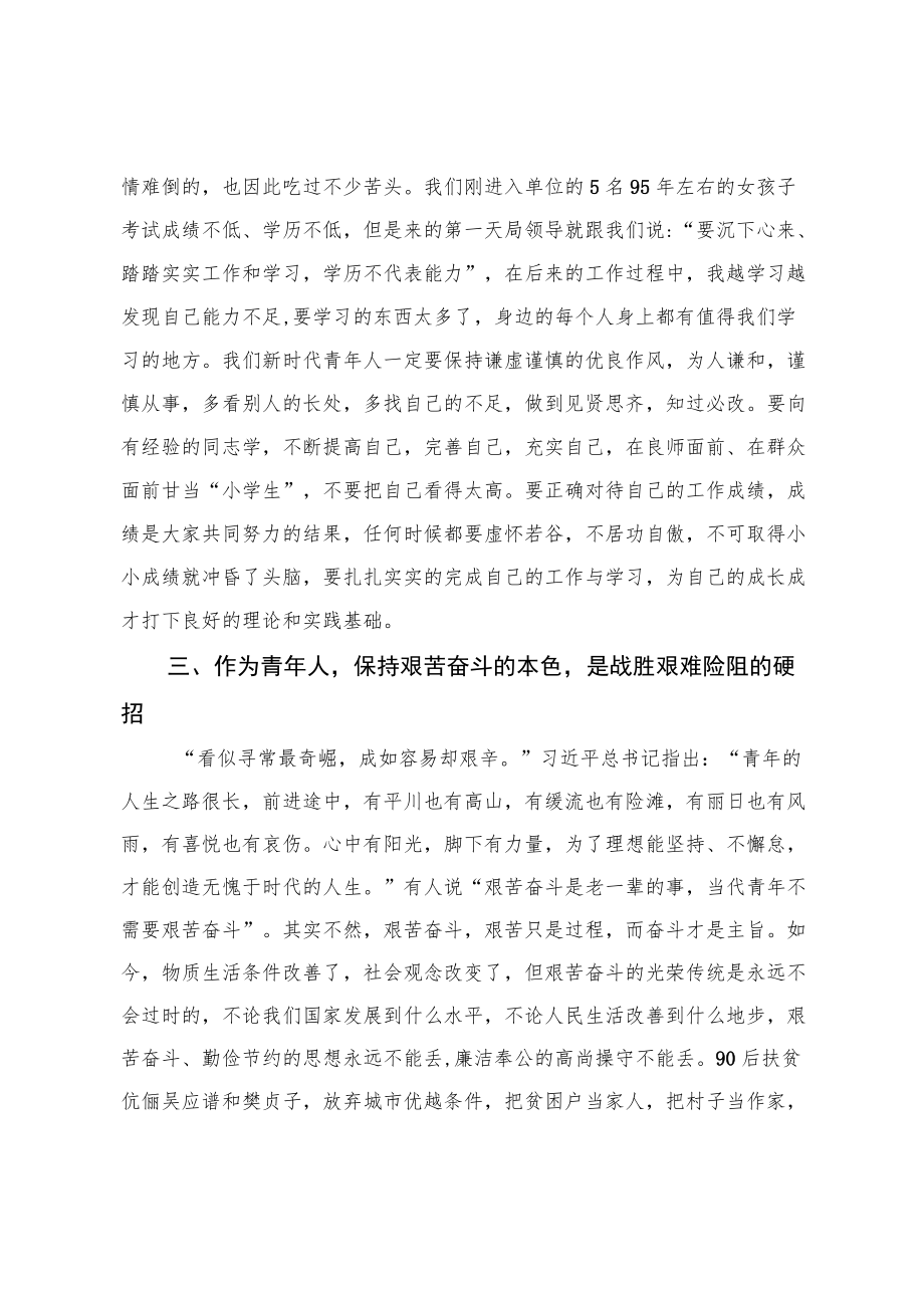 二十大演讲比赛讲稿：以奋斗为底色书写新征程上的青人篇章.docx_第3页