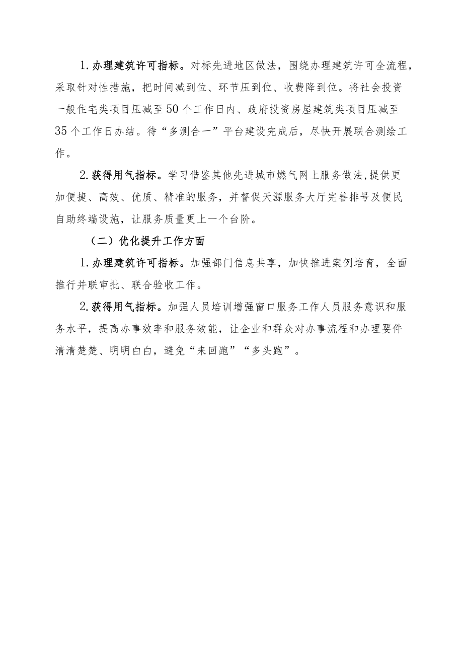 住房和城乡建设局关于省评价反馈问题整改完成情况及优化提升工作推进情况汇报.docx_第3页