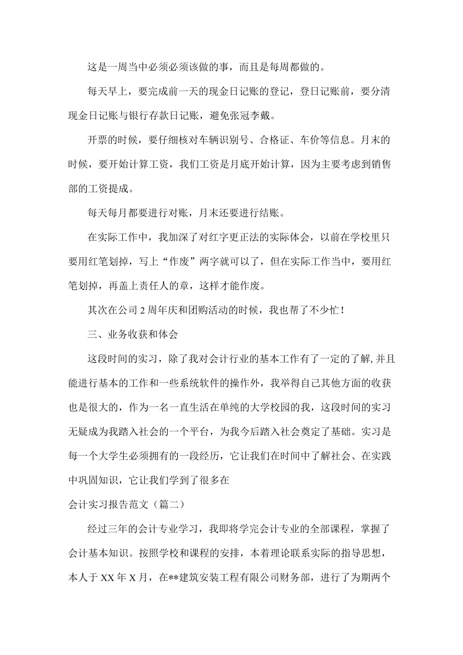 会计实习报告范文八篇.docx_第2页