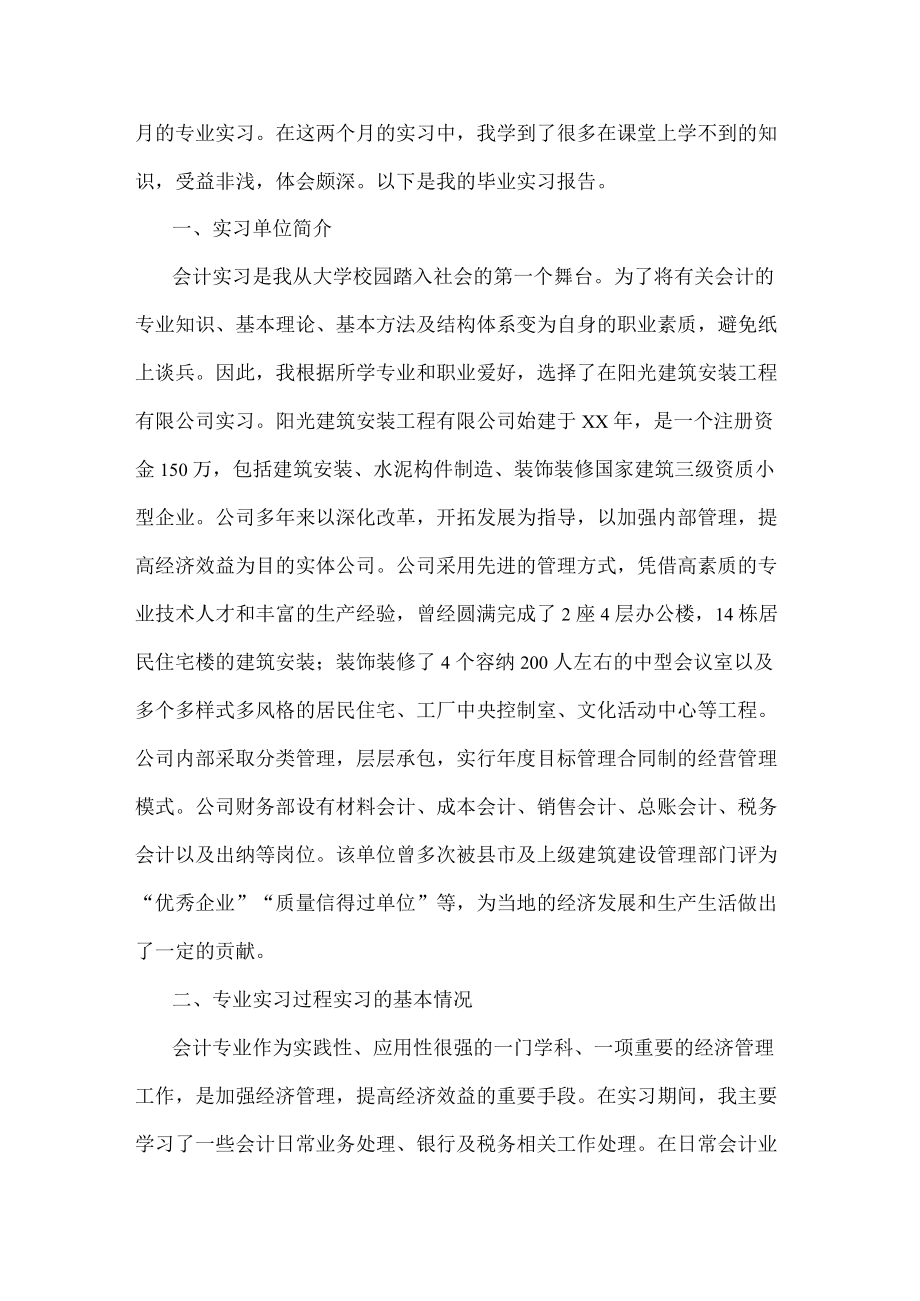 会计实习报告范文八篇.docx_第3页