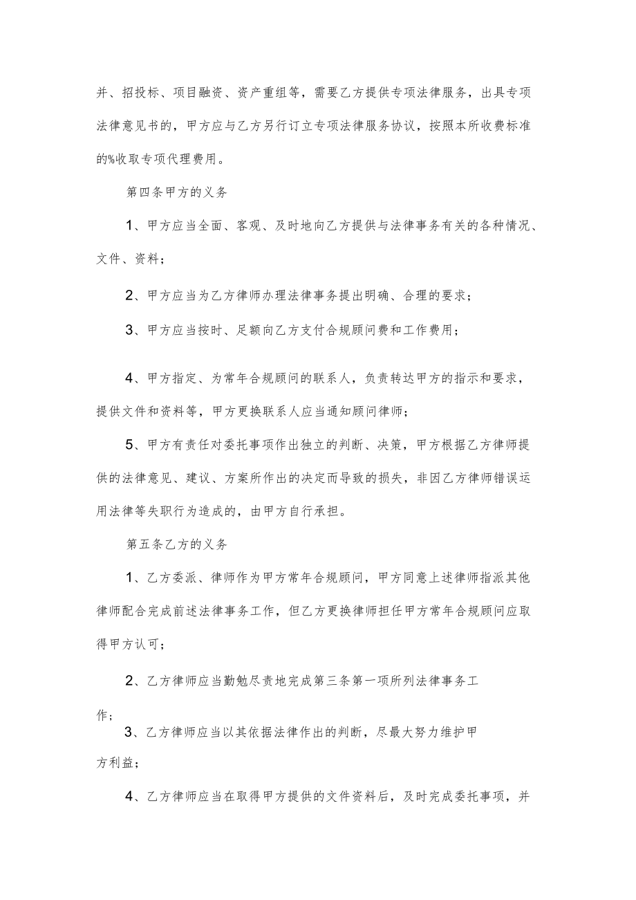 企业合规顾问协议.docx_第3页