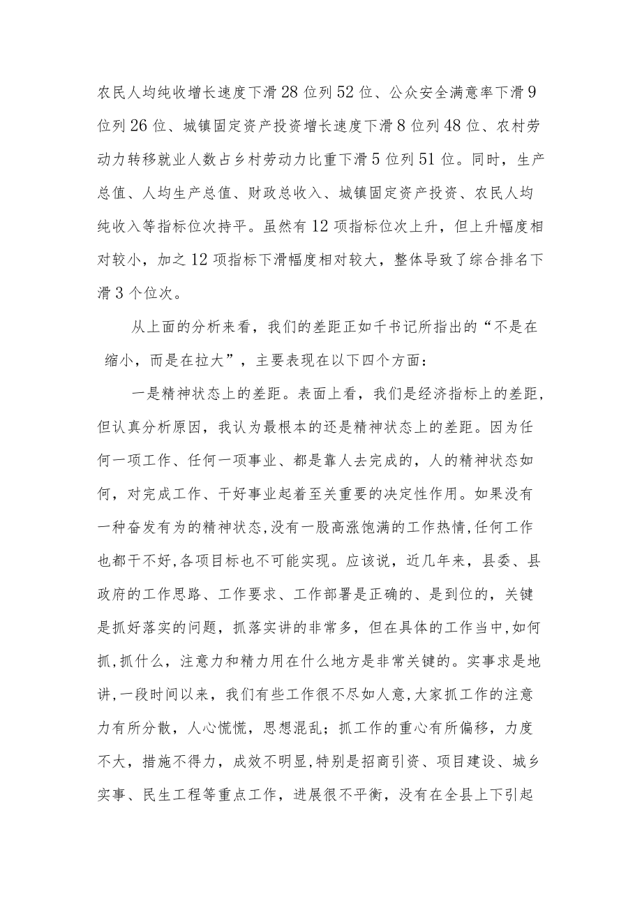 争先进位动员大会讲话.docx_第3页