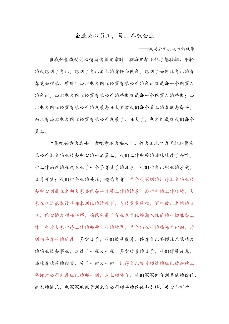 企业关心员工.docx_第1页