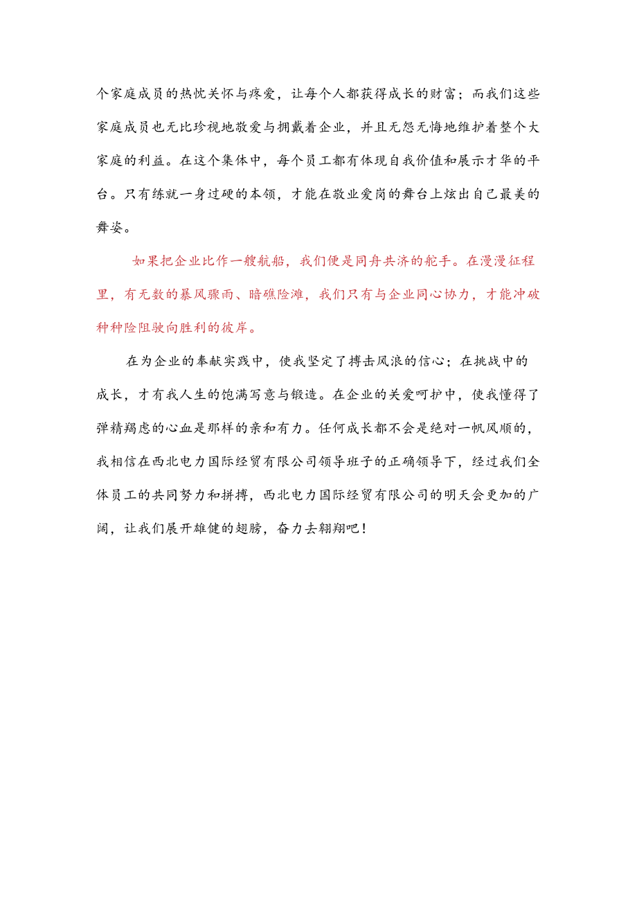 企业关心员工.docx_第3页