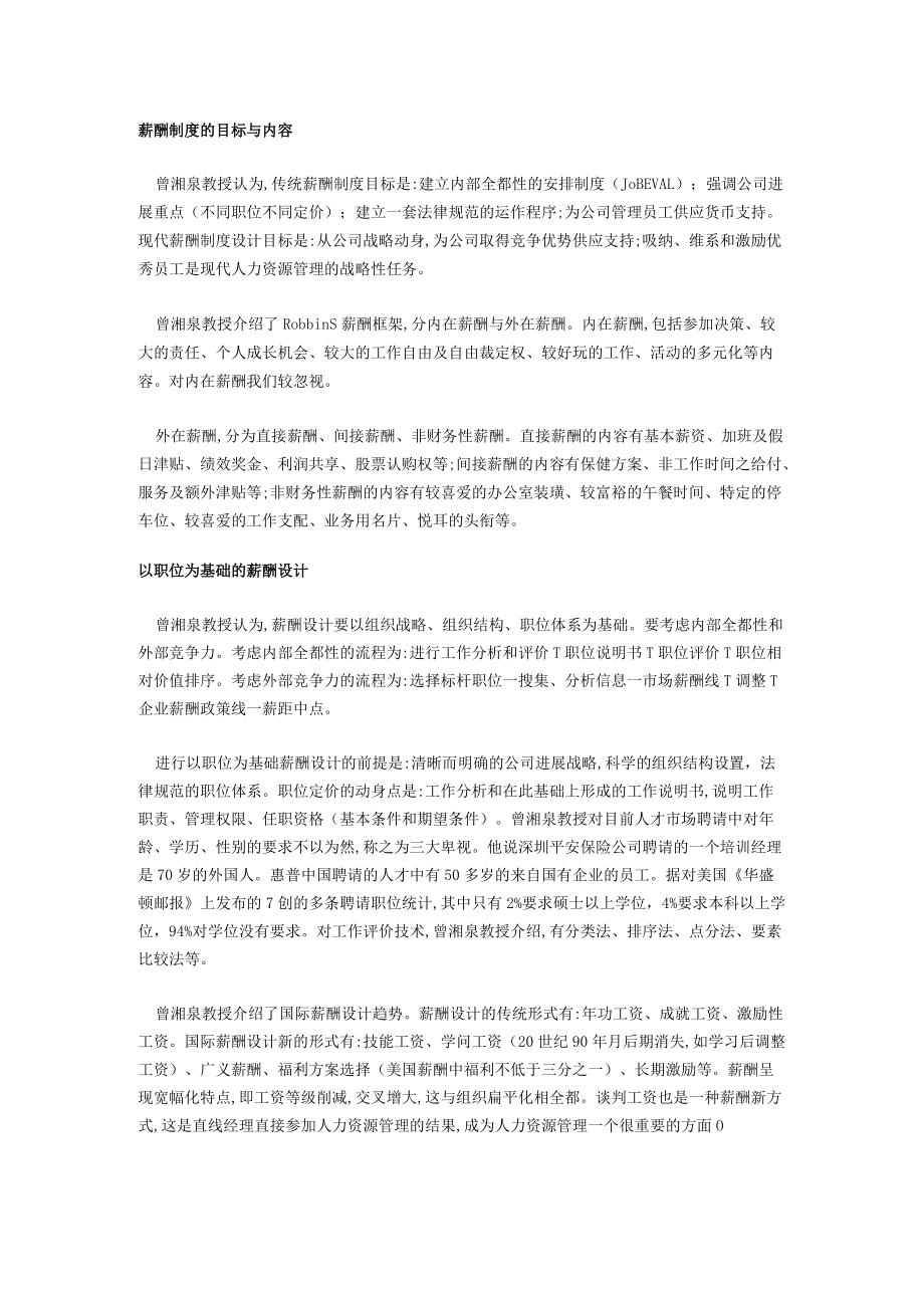 企业薪酬制度存在的主要问题.docx_第2页