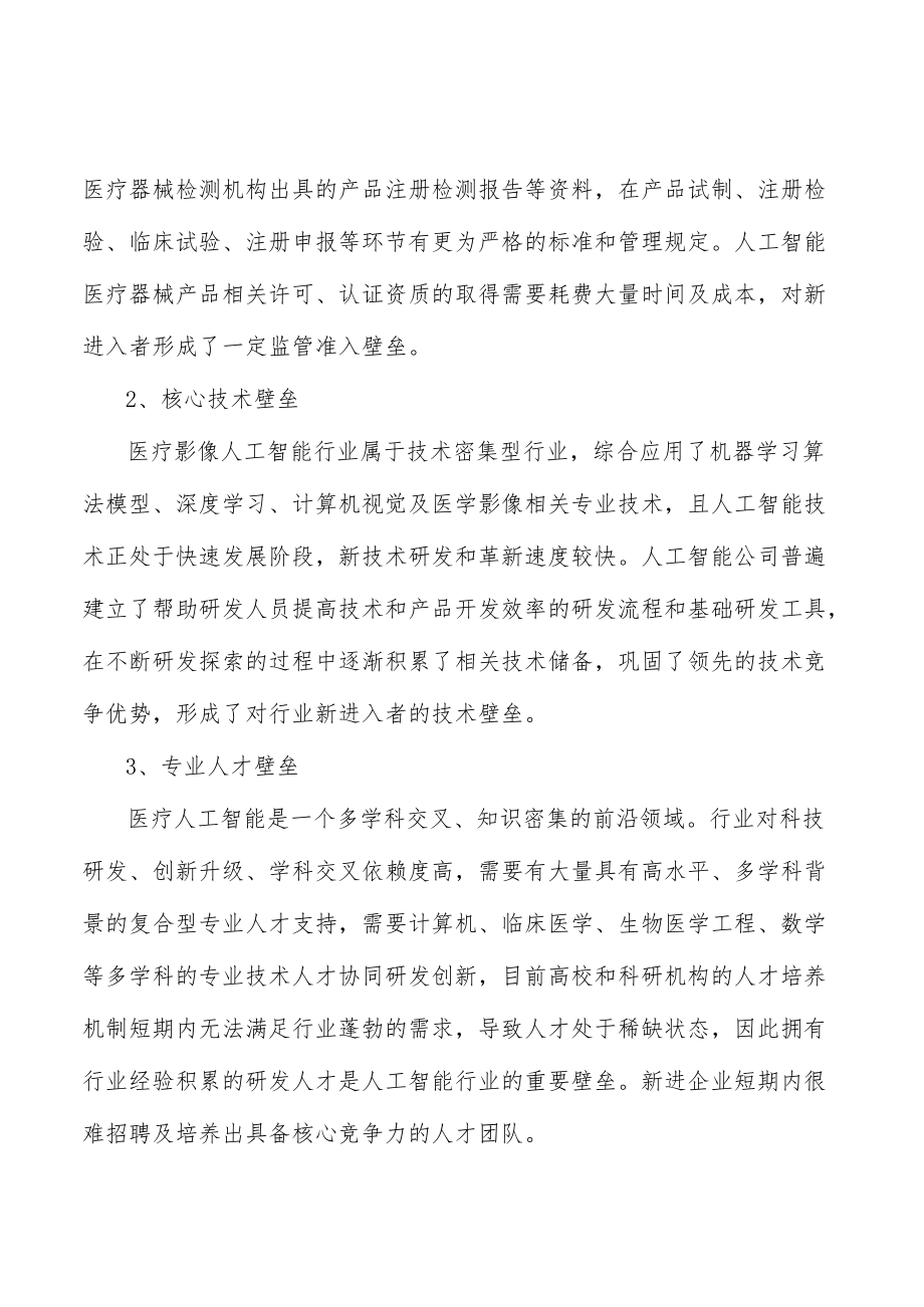 人工智能行业将进一步升级集中分析.docx_第2页