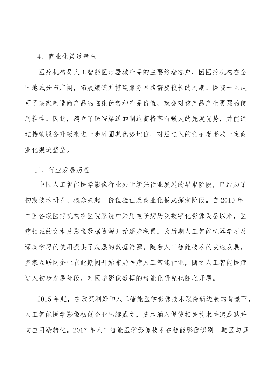 人工智能行业将进一步升级集中分析.docx_第3页