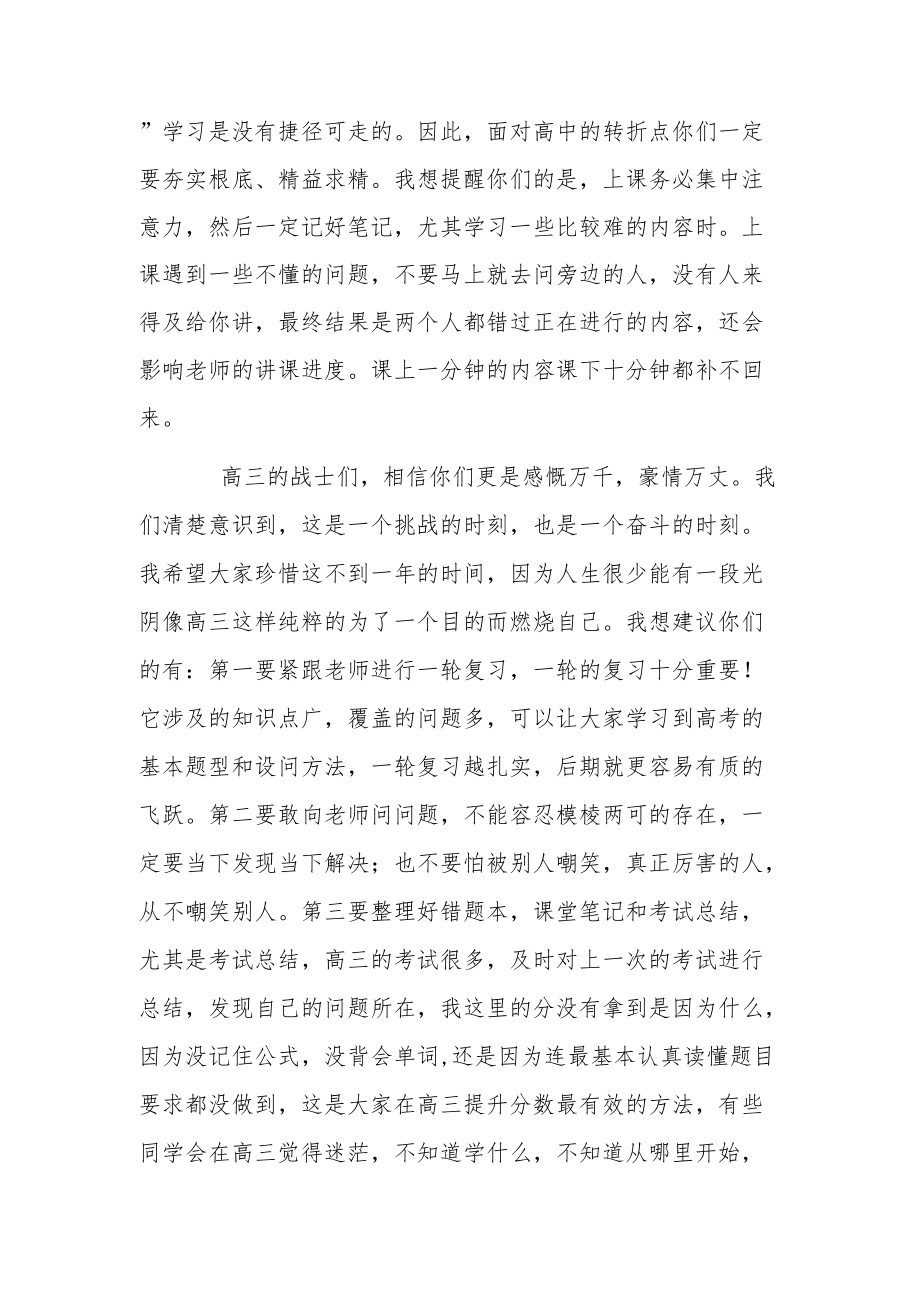 优秀毕业生代表在2022季学期开学典礼上的发言.docx_第2页