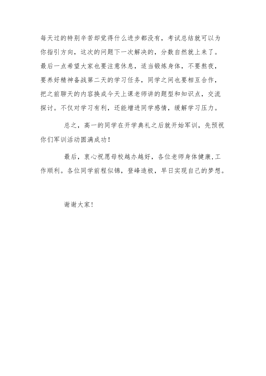 优秀毕业生代表在2022季学期开学典礼上的发言.docx_第3页