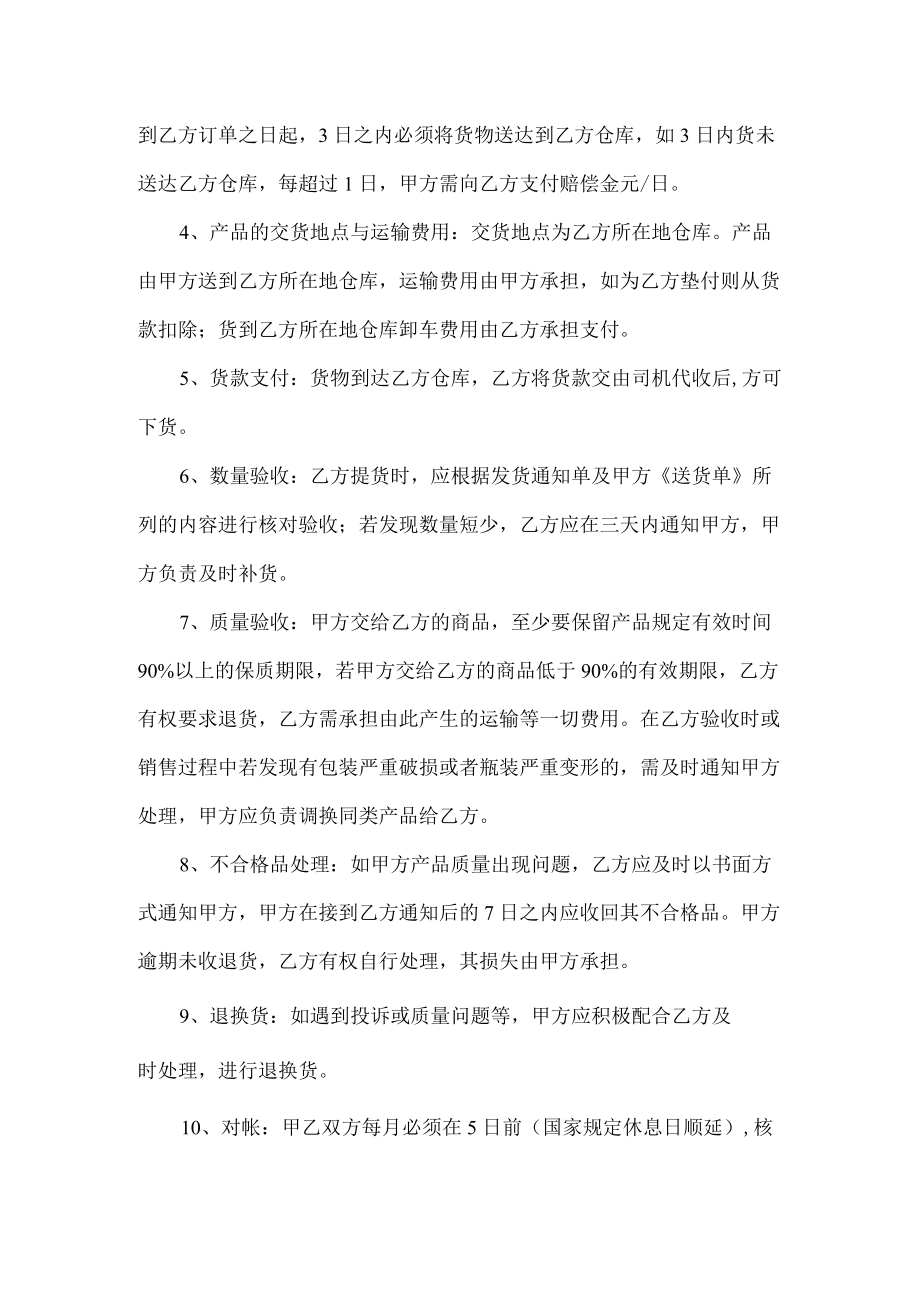 产品区域销售代理合同（推荐范本）.docx_第3页